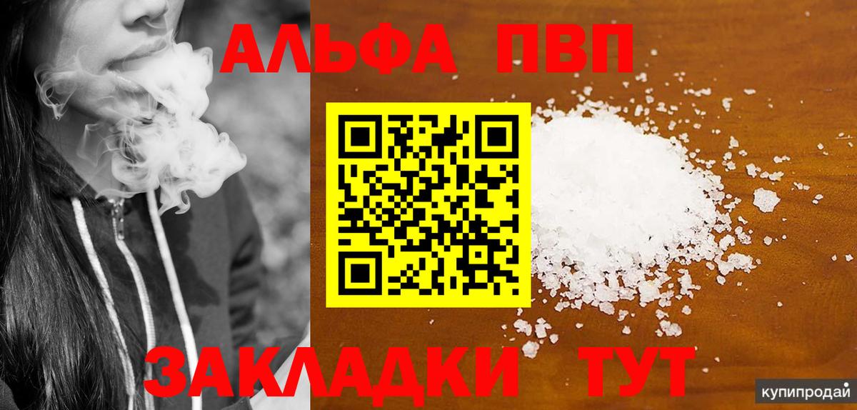 Пыть-Ях  Alfa_PVP кристаллы  купить   А ПВП VHQ  Вход с VPN 