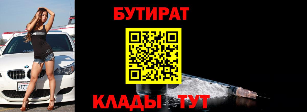 БУТИРАТ 99%  Бутират  Пыть-Ях  Вход с VPN 