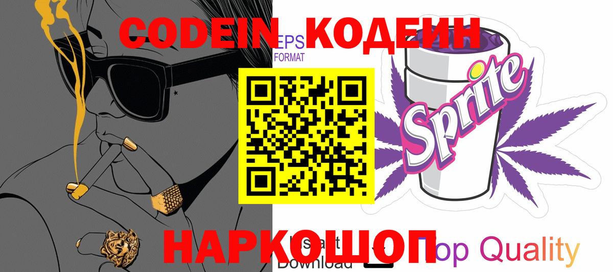 Пыть-Ях  Кодеин Purple Drank  Вход с VPN 