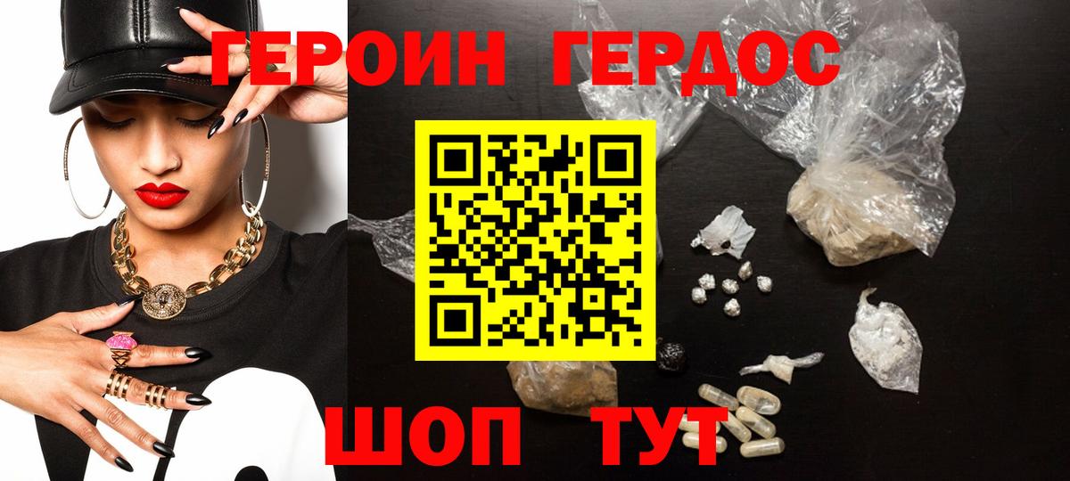 ГЕРОИН белый Пыть-Ях